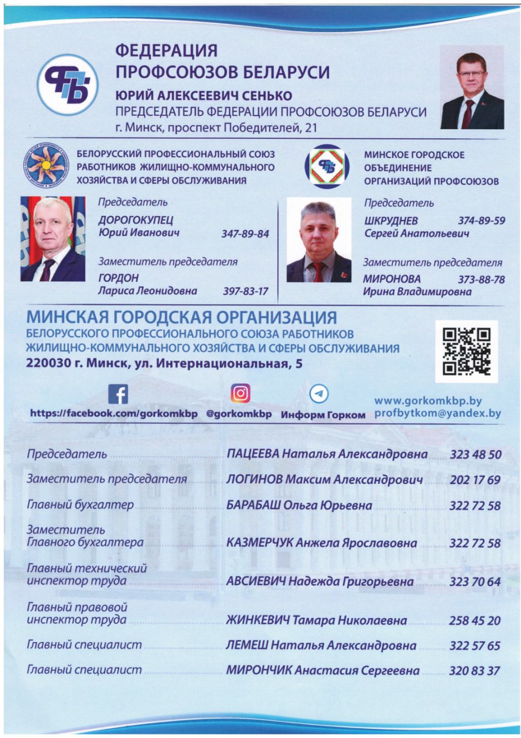 горком
